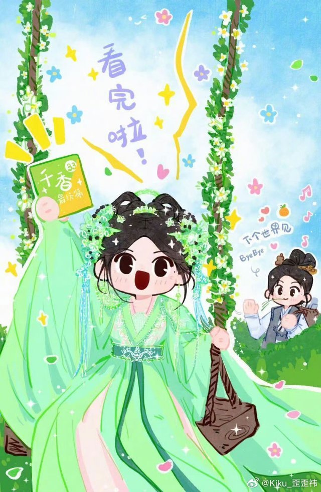 宋威龙鞠婧祎千香今日收官姜黎非收官快乐！我们下个角色见！鞠婧祎姜黎非角色热度冠军