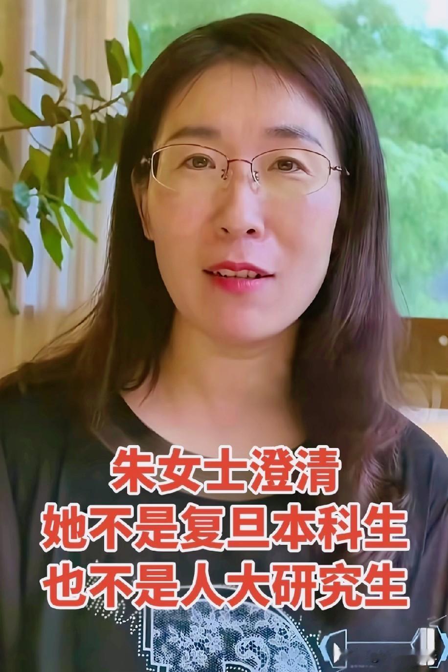 刷到朱女士学历是假的，给我气坏了，
这不是炒作骗人吗？
但听她解释完，我又不生气