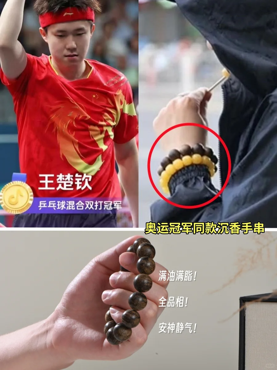 奥运冠军都戴的沉香手串，到底有啥用？