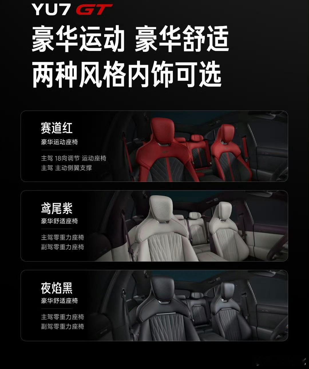 关于YU7 GT定价，各种猜测都有。其实基于现有的YU7 Max，结合增加的硬件