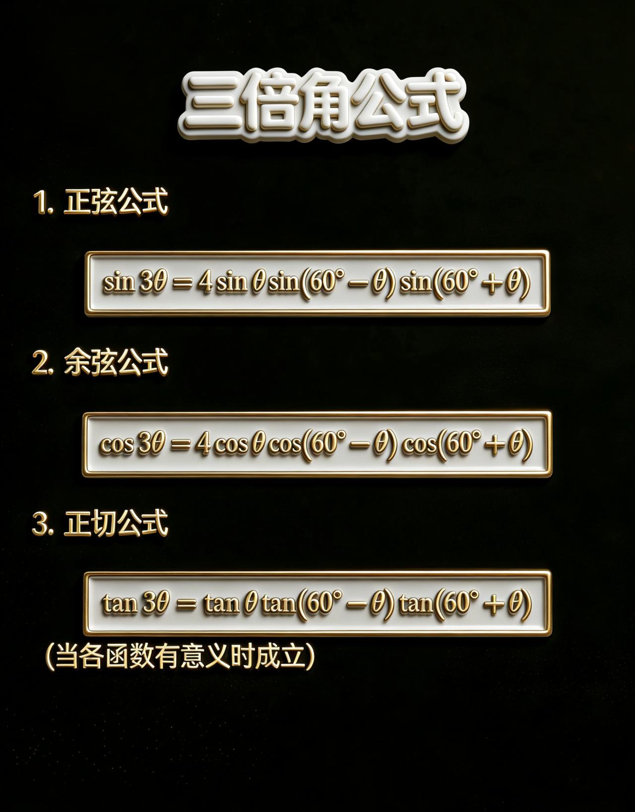 【高中数学】三倍角公式