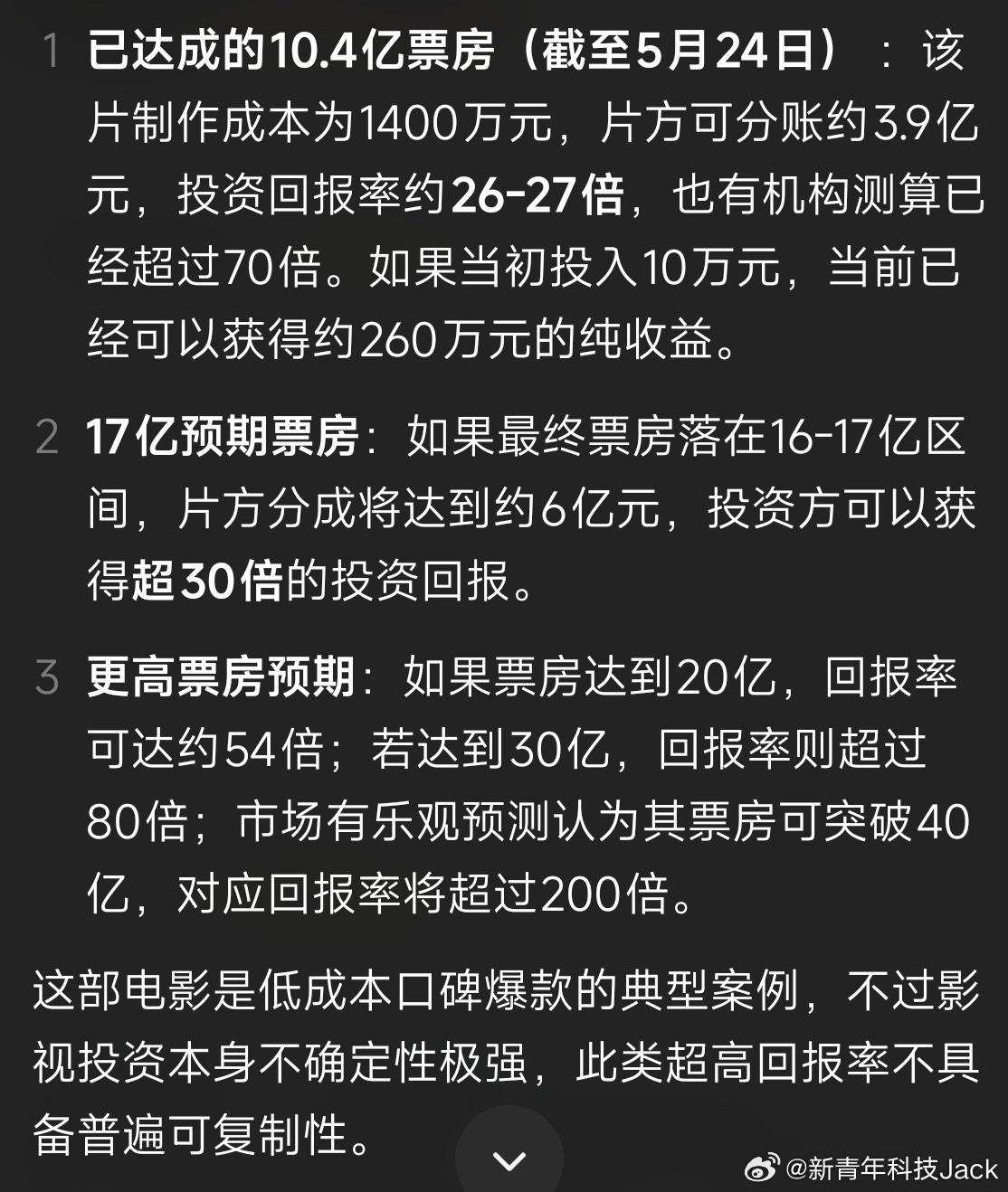 说实在的，这种现象级的电影是几百部电影里才出一部大爆好电影，所以投资电影这种事情