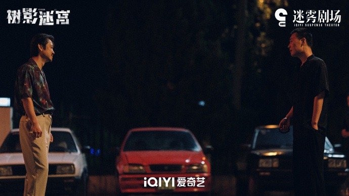 树影迷宫编剧回应质疑树影迷宫最近遭到了很多质疑，编剧终于是出来回应了这个问题啊！