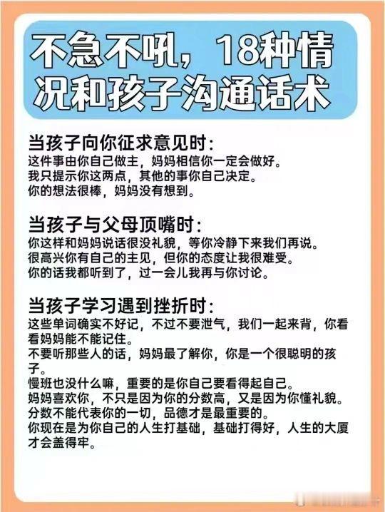 不吼不叫，18大沟通妙招让你说的孩子都肯听！ 