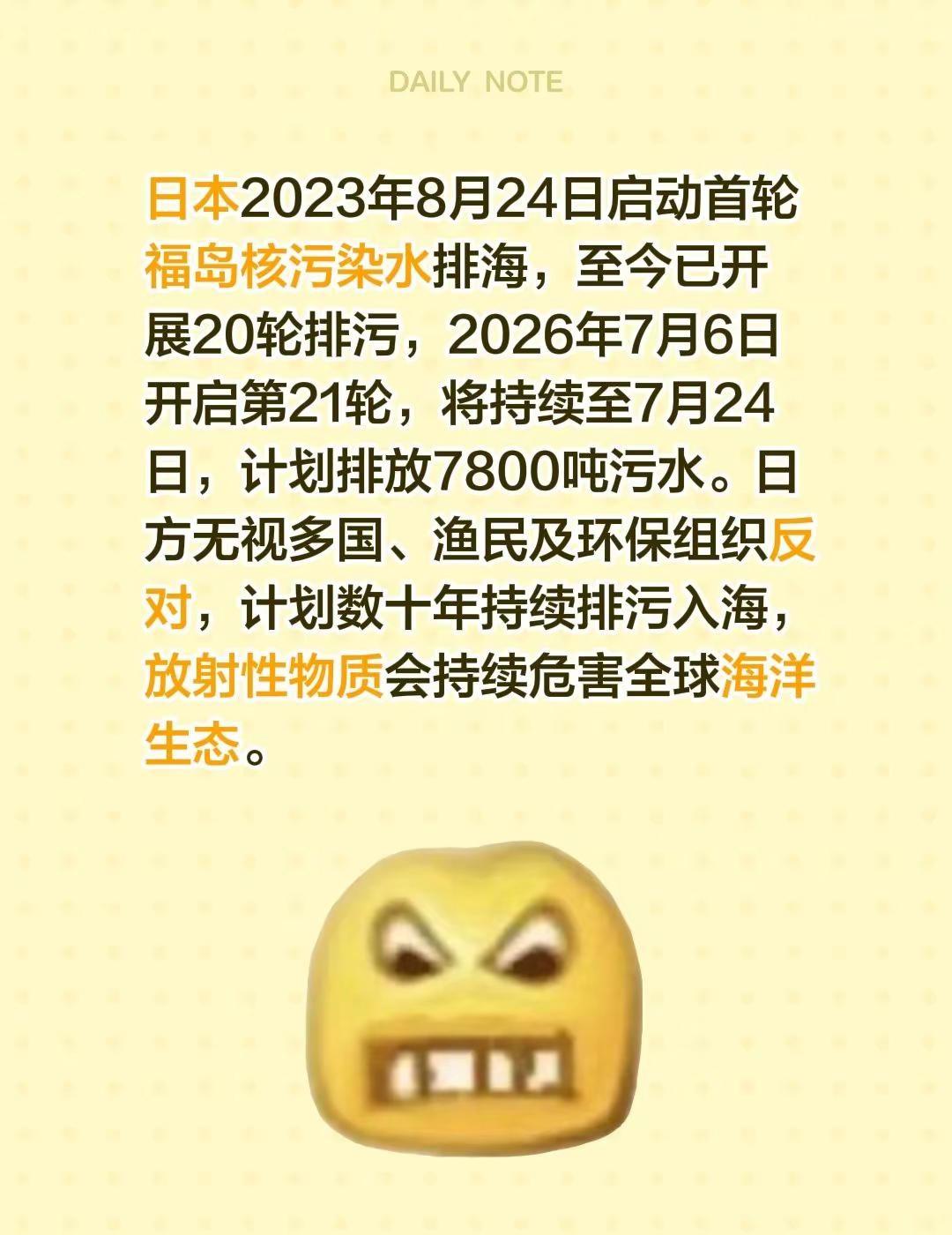 日本2023年8月24日启动首轮福岛核污染水排海，至今已开展20轮排污，2026