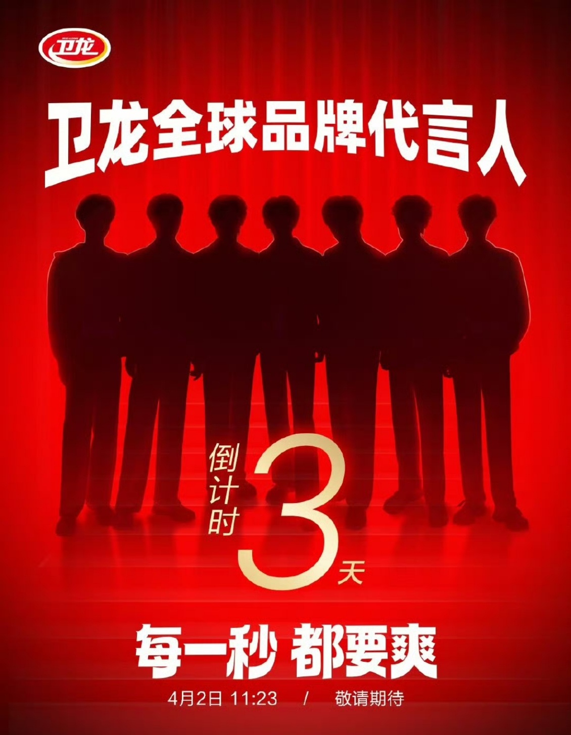 时代少年团卫龙倒计时时代少年团卫龙倒计时海报释出，全员颜值在线，马嘉祺，丁程鑫，