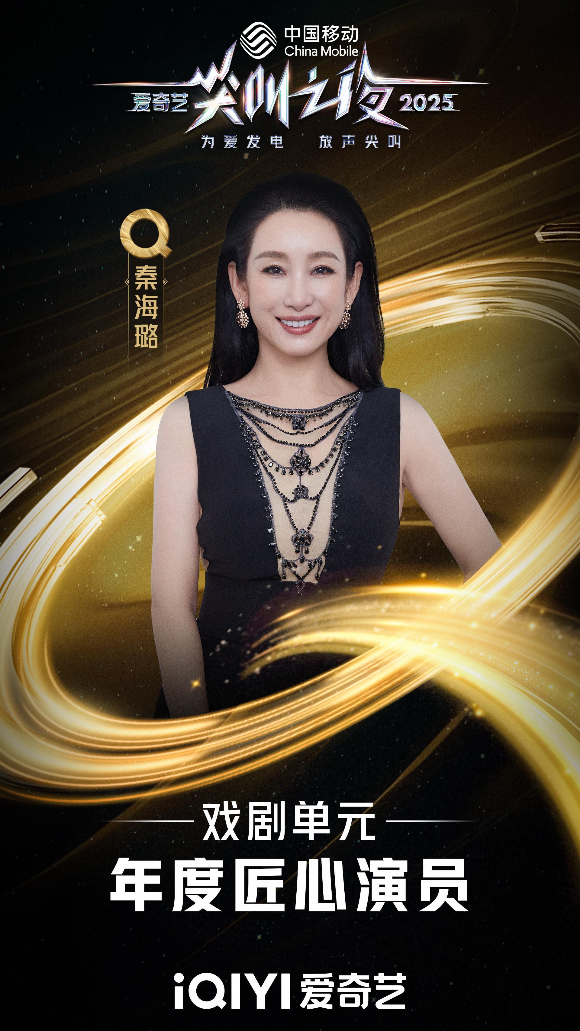 杨幂替秦海璐领奖秦海璐因突发高烧无法来尖叫之夜，拜托杨幂帮她领“年度匠心演员”奖