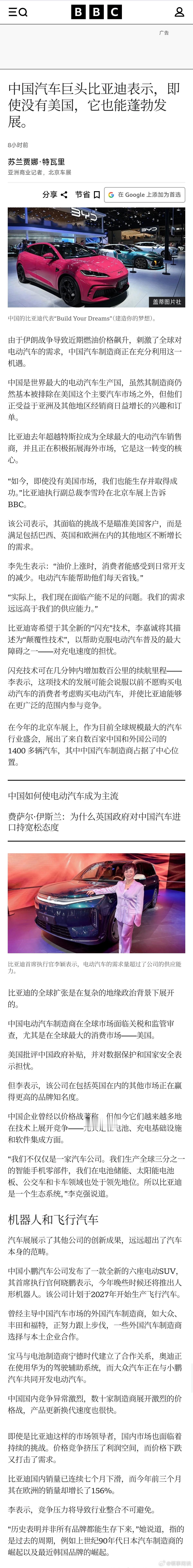 【比亚迪：即使没有美国，也能蓬勃发展】 