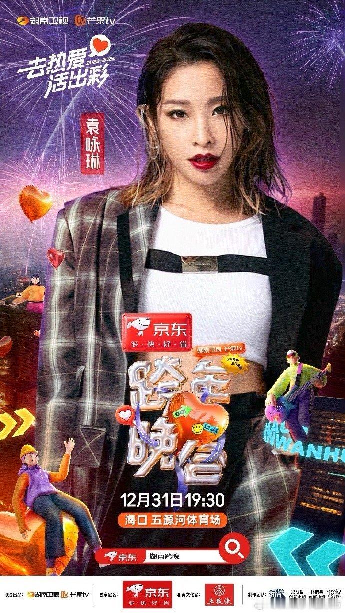 跨年夜的狂欢还没开始，湖南卫视的预约人数已遥遥领先，跨年晚会势必成为最热议的话题