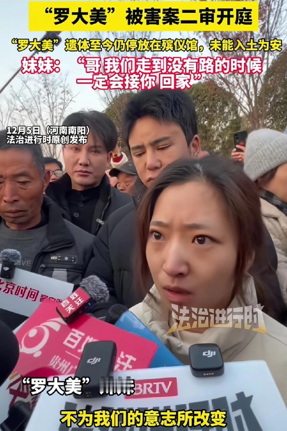 罗大美被害案二审开庭
法院门口聚集了他生前的大量粉丝
等待判决结果，数百名父老乡