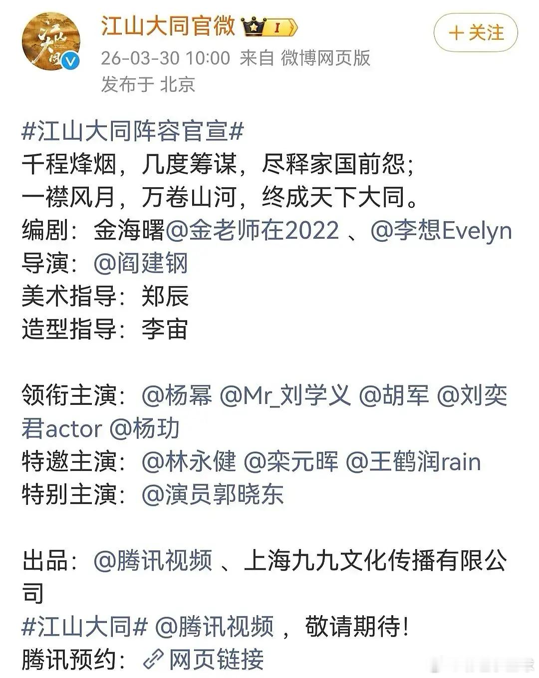 按新规，江山大同，杨幂不会要排到第4位了吧，刘学义无痛一番 