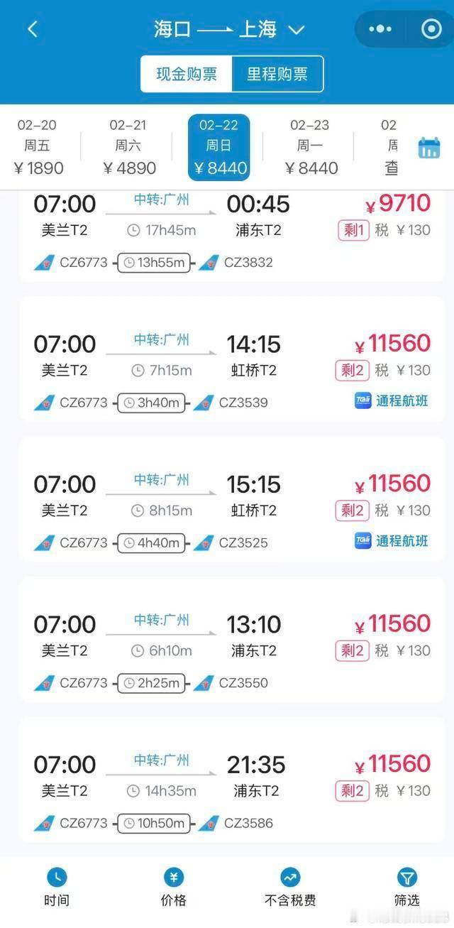 海南出岛机票紧俏：海口至上海机票高达11560元------春节假期的未来几天，