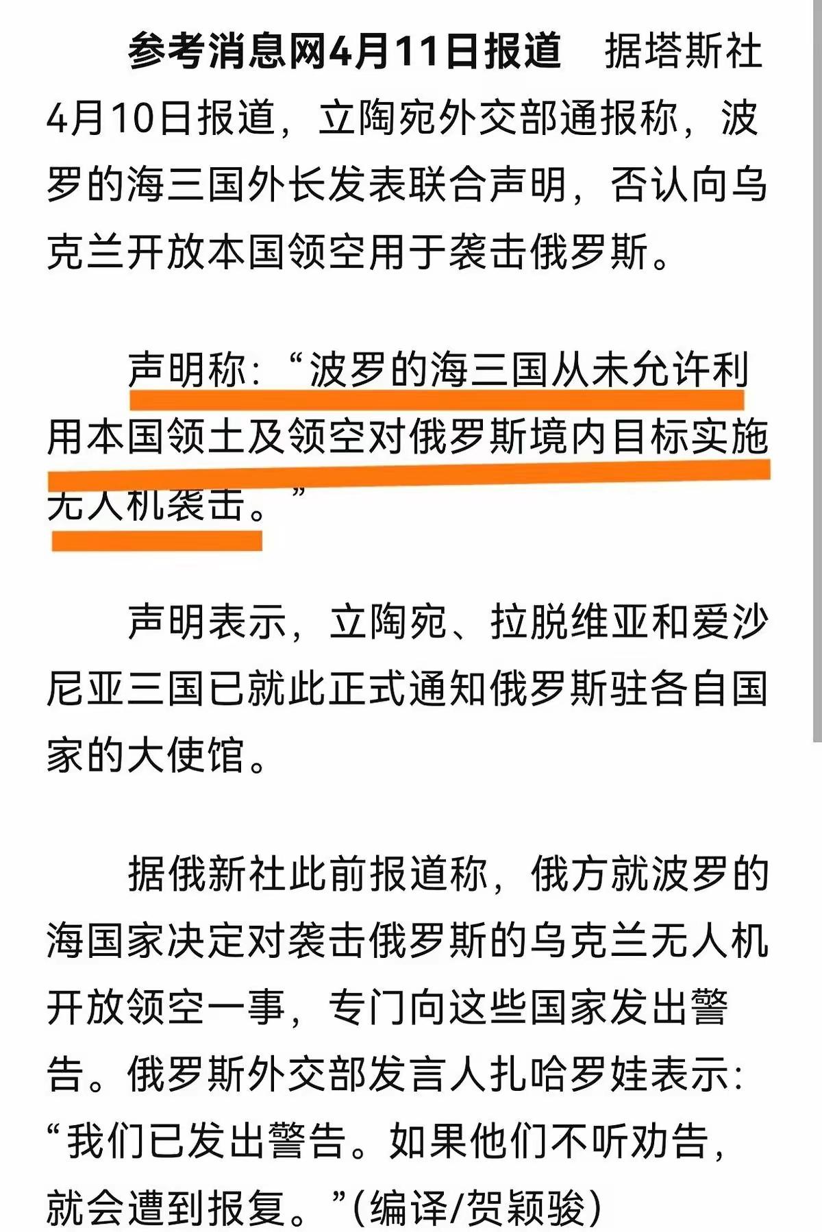 波罗的海三国，突然一块儿站出来，对着全世界喊了一句话。
原话是：“我们从未允许，