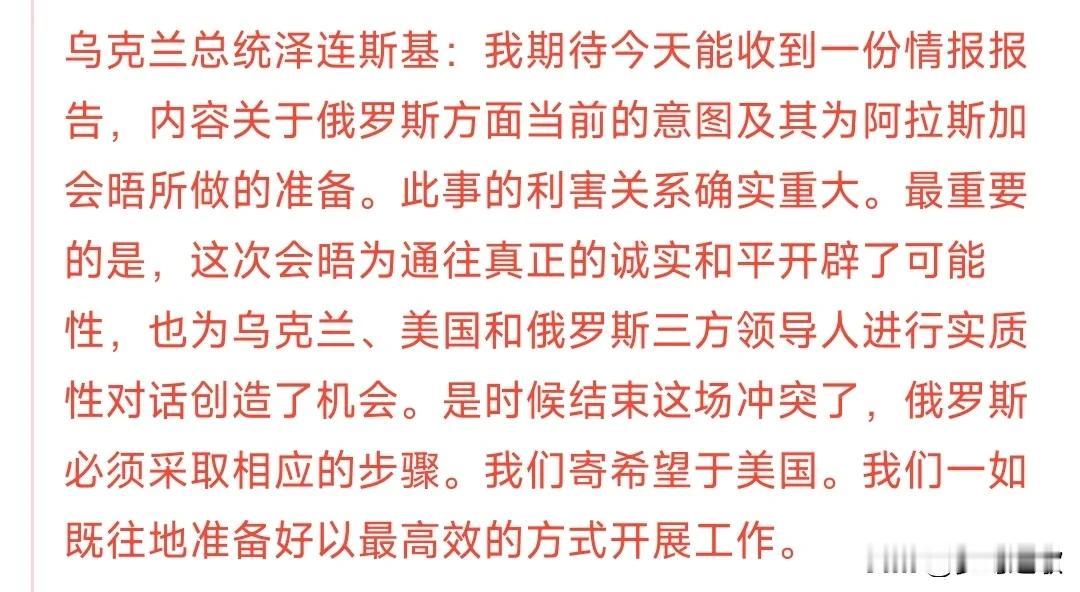 泽连斯基这话说的真漂亮，但有点色厉内荏
泽连斯基这是公开表示了希望受到邀请能够参