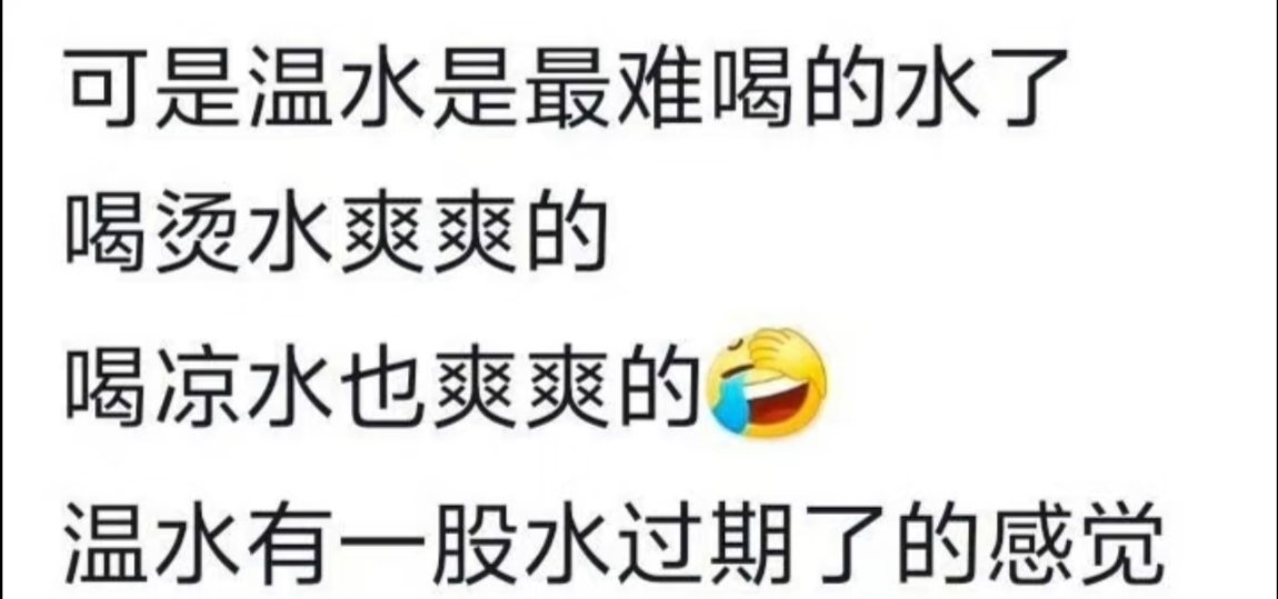 终于有人把水的口感形容出来了现在炎炎夏日，算是把冰水给喝习惯了。就口感上而言，冰