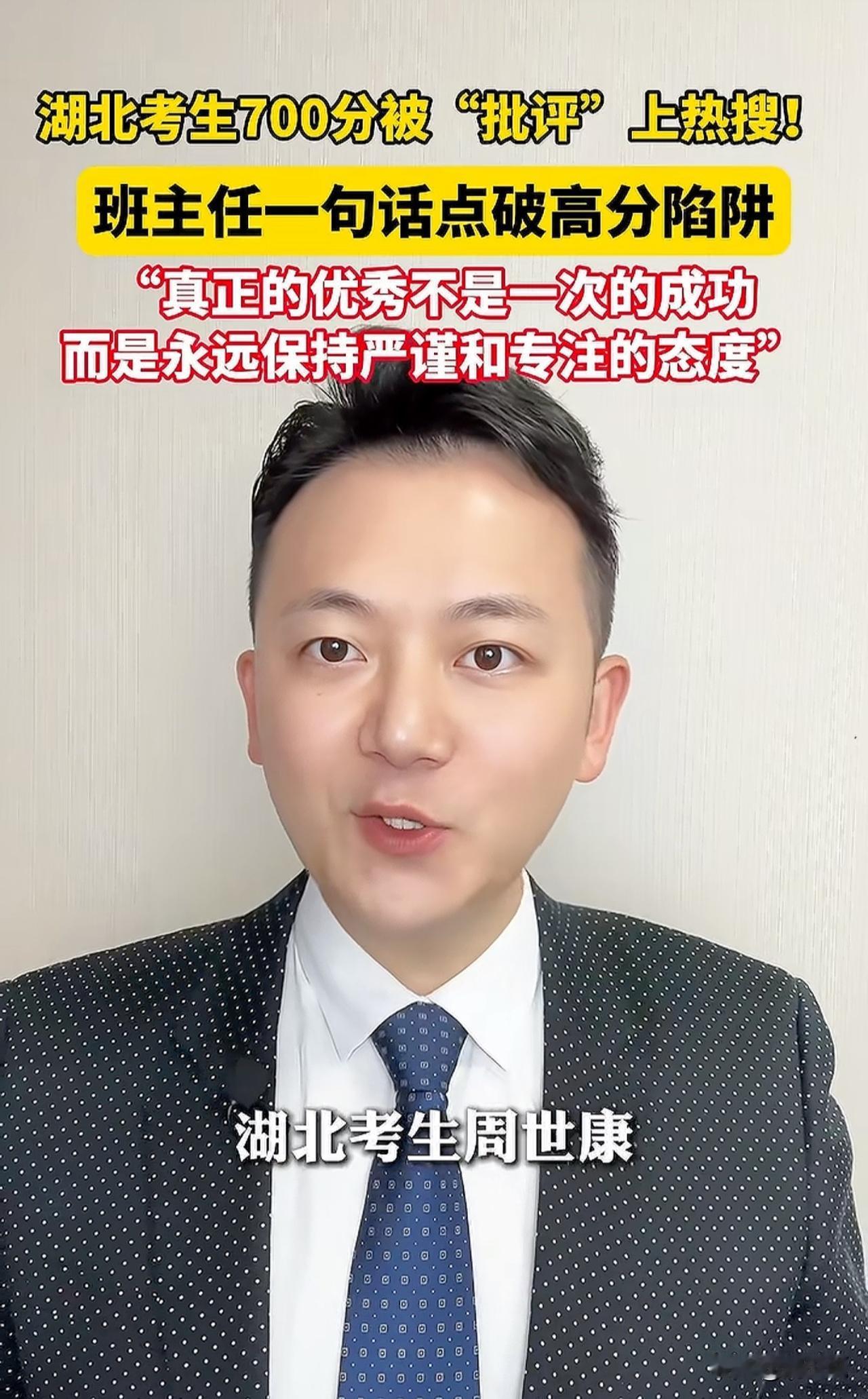 “家人们谁懂啊，高考700分仍被批评！”近日，湖北一位考生高考700分被班主任“