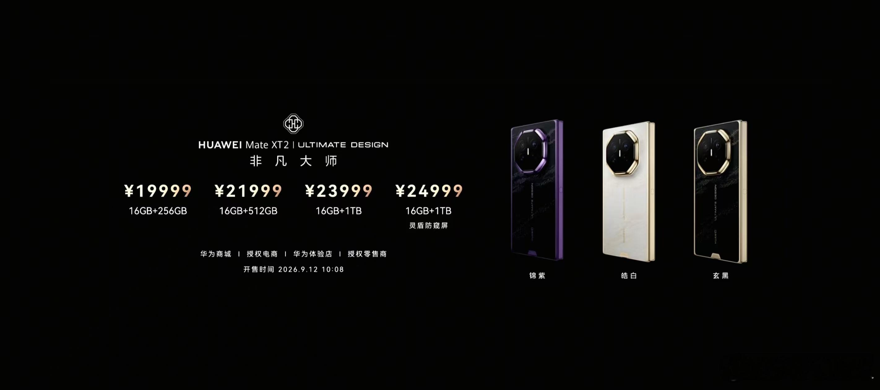 华为matext2价格 256G内存的，卖两万！！！今年手机真的涨疯了！！！ ​