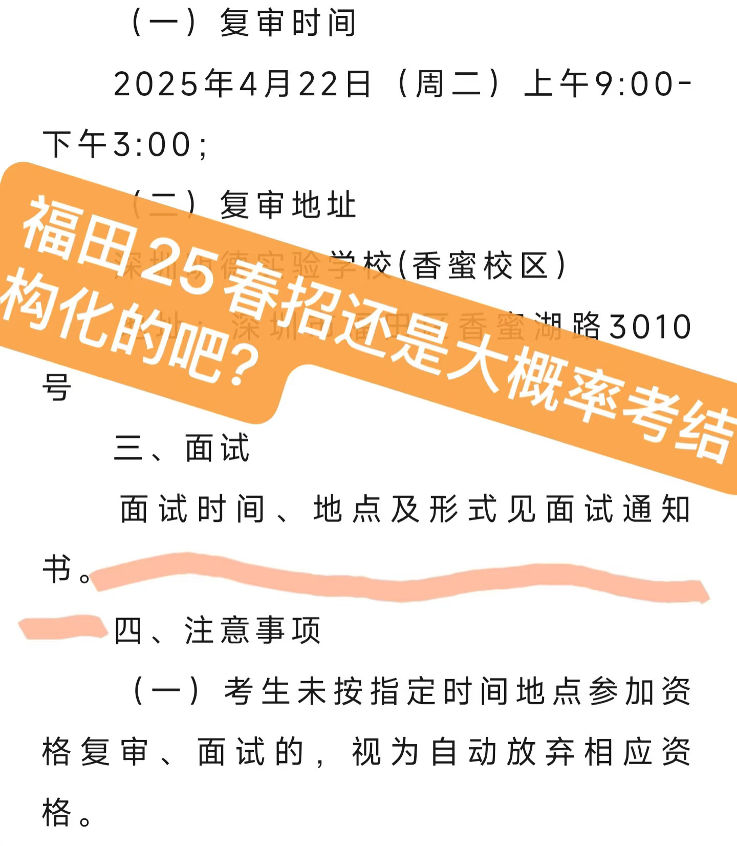 福田25春招面试还是去年秋招那样吗？