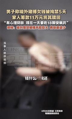 “太可怕了！”男子自以为是周润发到外国赌博，结果被人虐打5天让家人打钱，如今，男