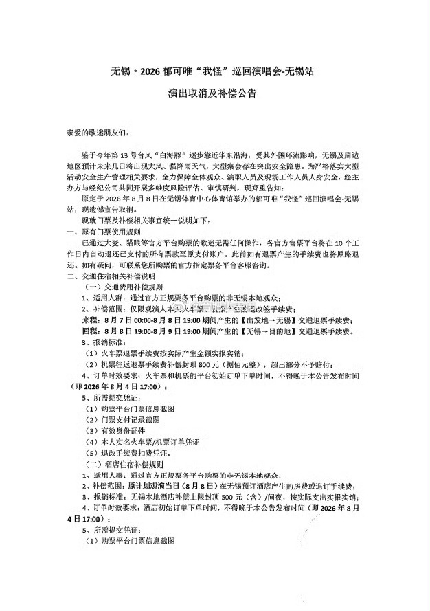 薛之谦8月8日9日杭州演唱会取消台风白海豚来袭，多场演唱会紧急叫停受13号台风“