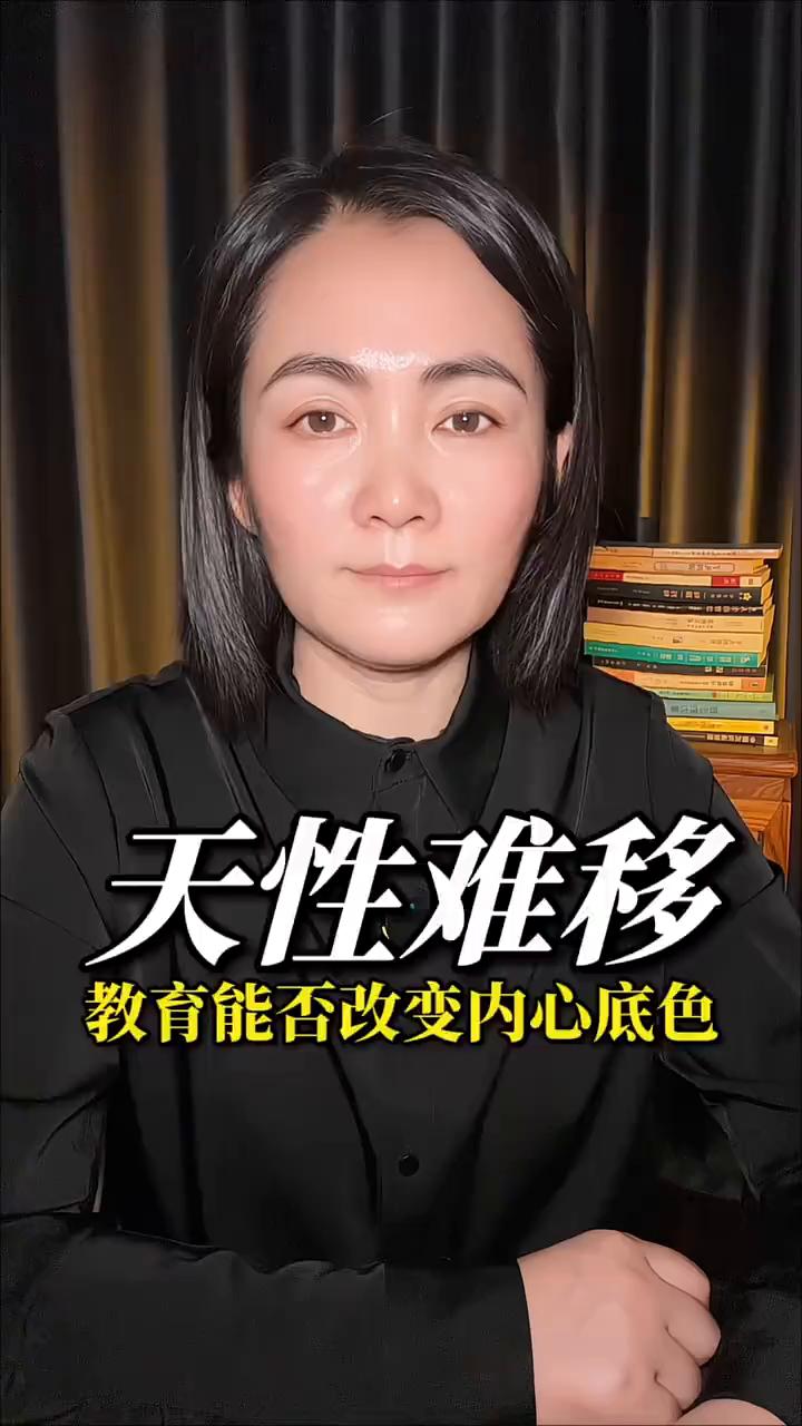 天性难移，教育能否改变内心底色？
善恶都是基因里带来的，后天的教育制约只能改变恶