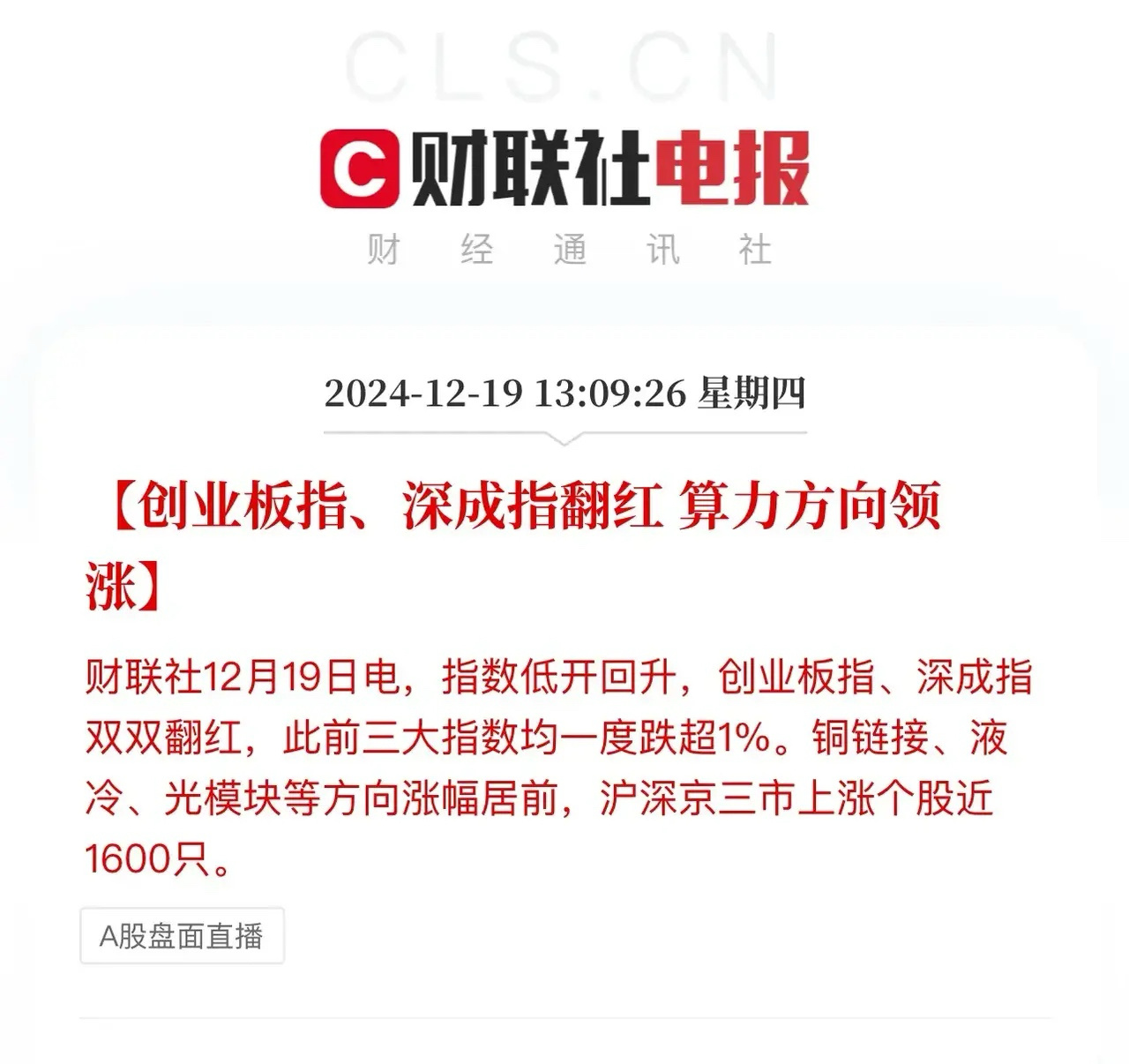 寒武纪气势如虹涨的晕头转向！光模块走出新品种，光迅科技和锐捷网络领涨；锐捷网络最