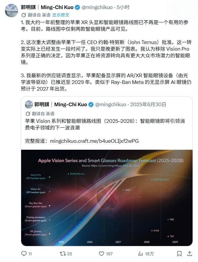 曝VisionPro产品线被移除问题不大。分析师郭明錤：苹果 XR 头显和智能眼