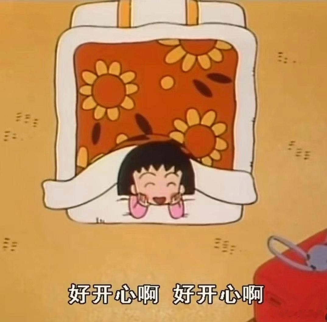 下半年这就开始了？ 拿出小丸子心态！ 