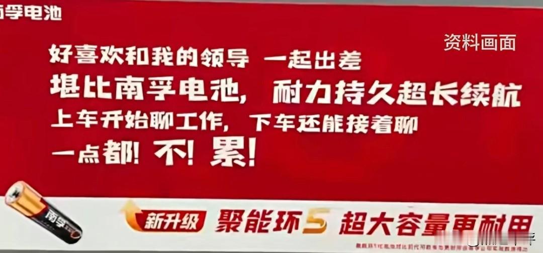 南孚电池这是怎么了？