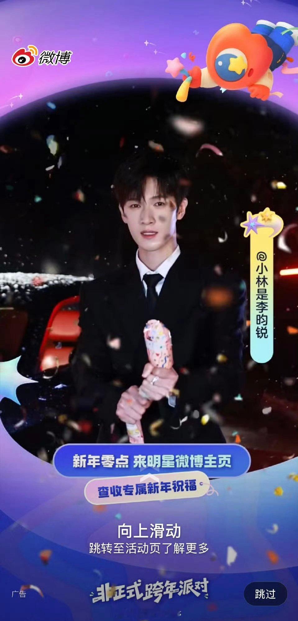 李昀锐的开屏巨帅，提前祝大家新年快乐