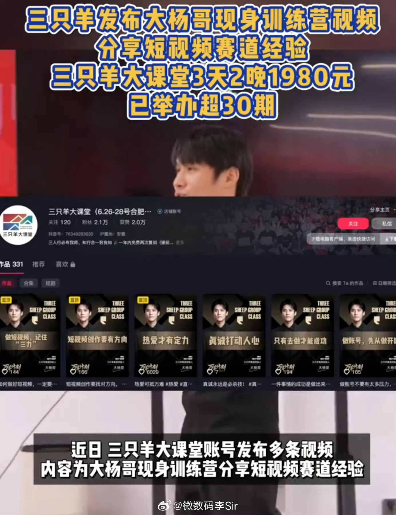 三只羊卖线下课三天两晚1980抖音这帮卖课的，一个都不能信他们根本不是为了帮你就