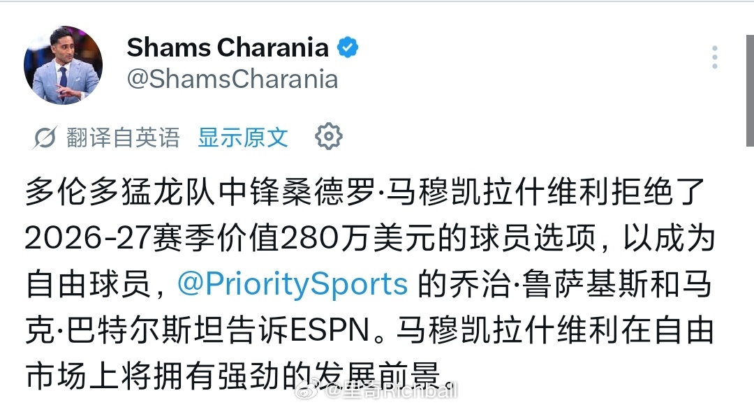 猛龙中锋马穆成为自由球员，预计会抢手nba交易