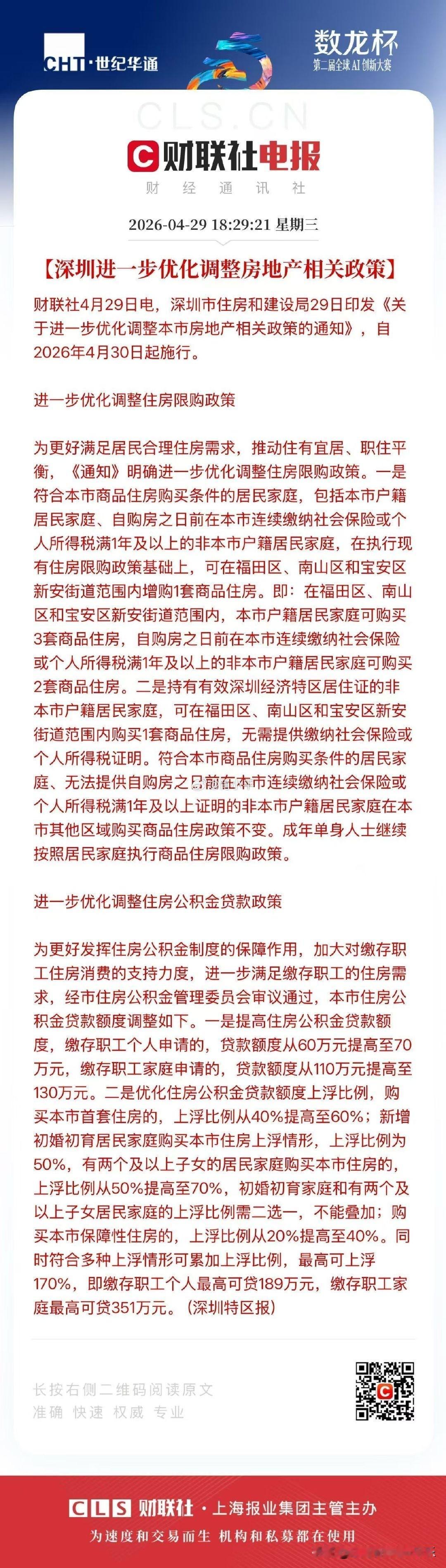 深圳新政主要两个变化：

1、核心区域，深户可买3套、非深户社保1年或个税1年可