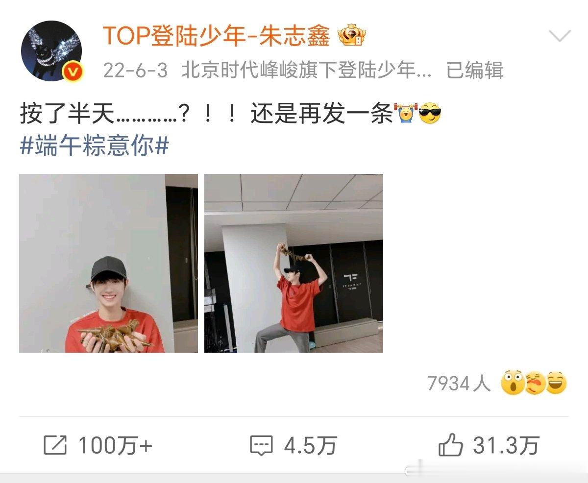 朱志鑫 等小咪子的端午分享