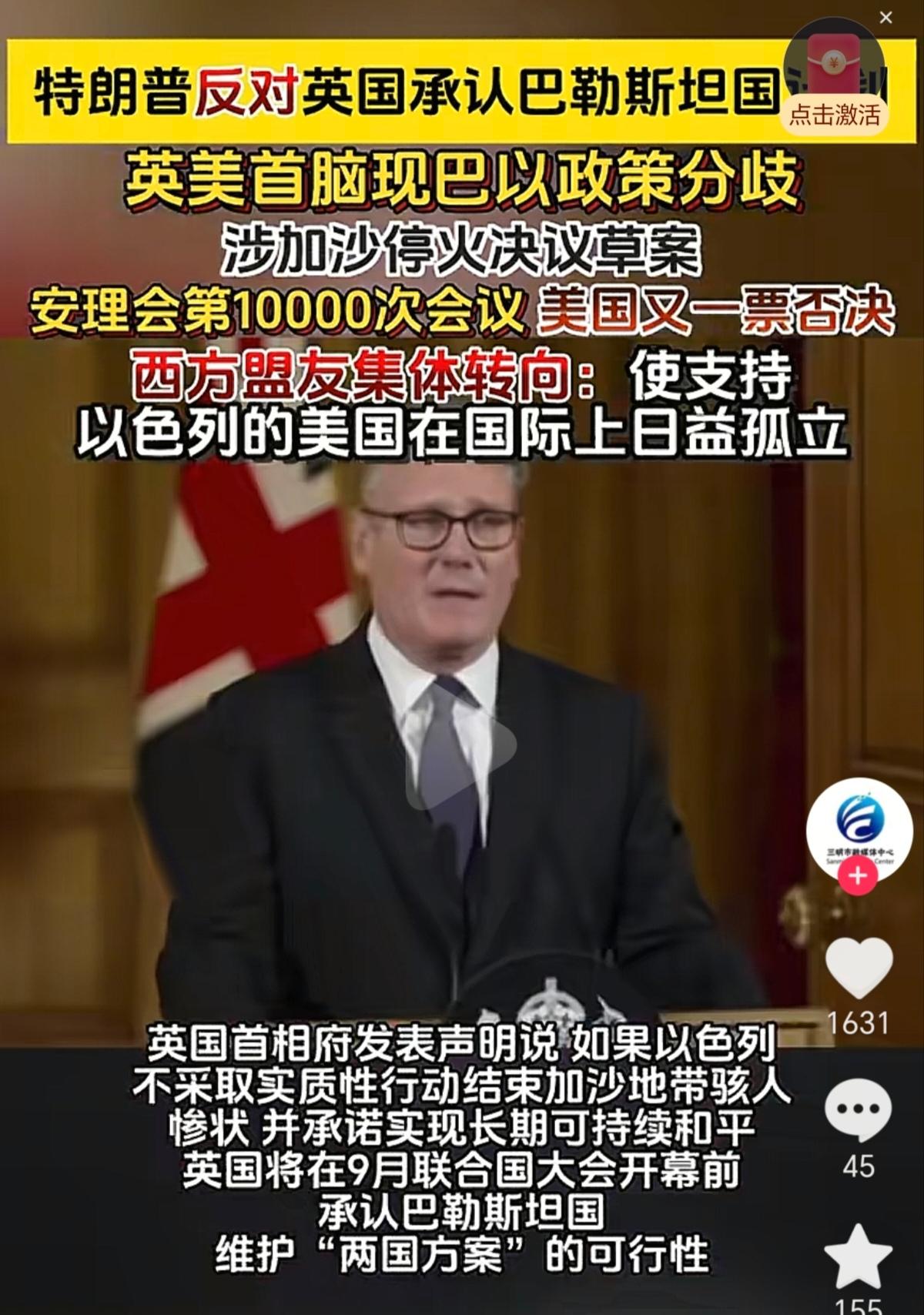 特朗普拦不住
英国带头承认巴勒斯坦
以色列被西方世界孤立

英国最近宣布承认巴勒