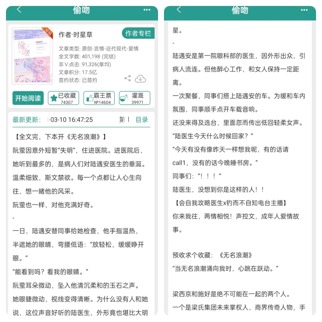 电台主播 眼科医生 两情相悦 炒鸡好看小说 小说
