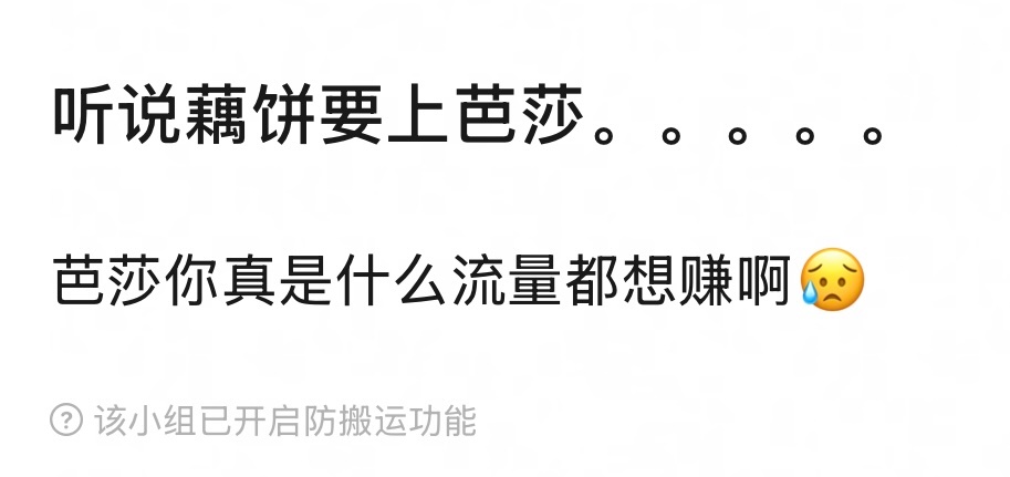 Wok😯藕饼要上芭莎了❗芭莎可是著名的婚恋公司，官方带头磕 