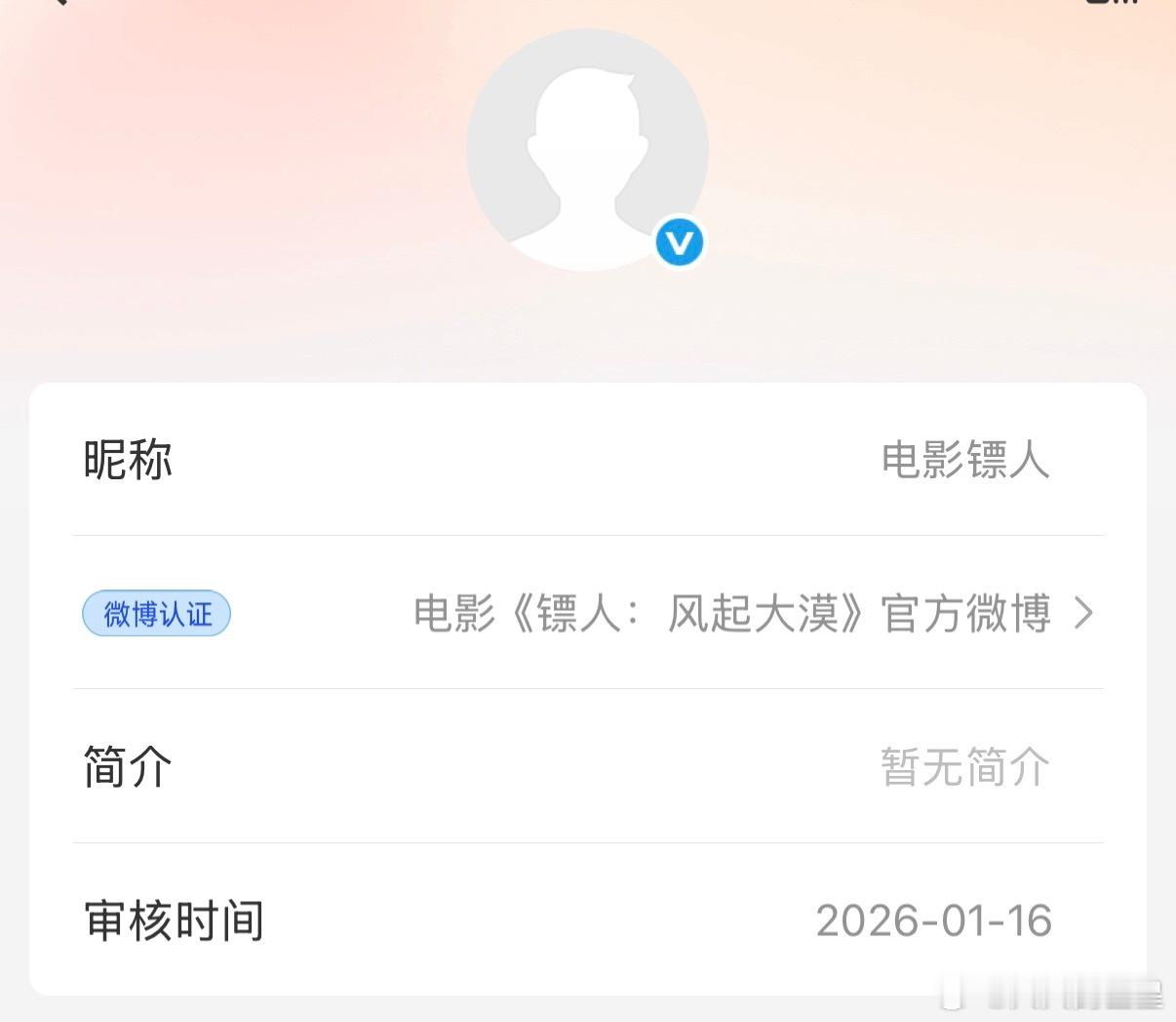 好期待电影镖人官博开通电影镖人官方微博开通
