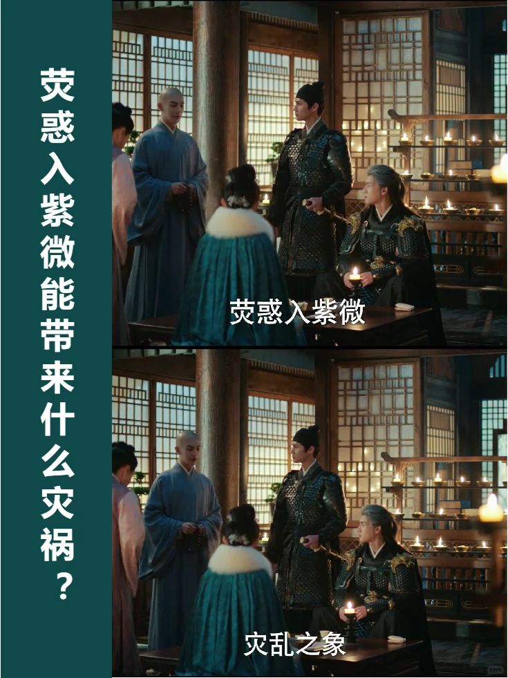 荧惑入紫微 到底是何征兆
