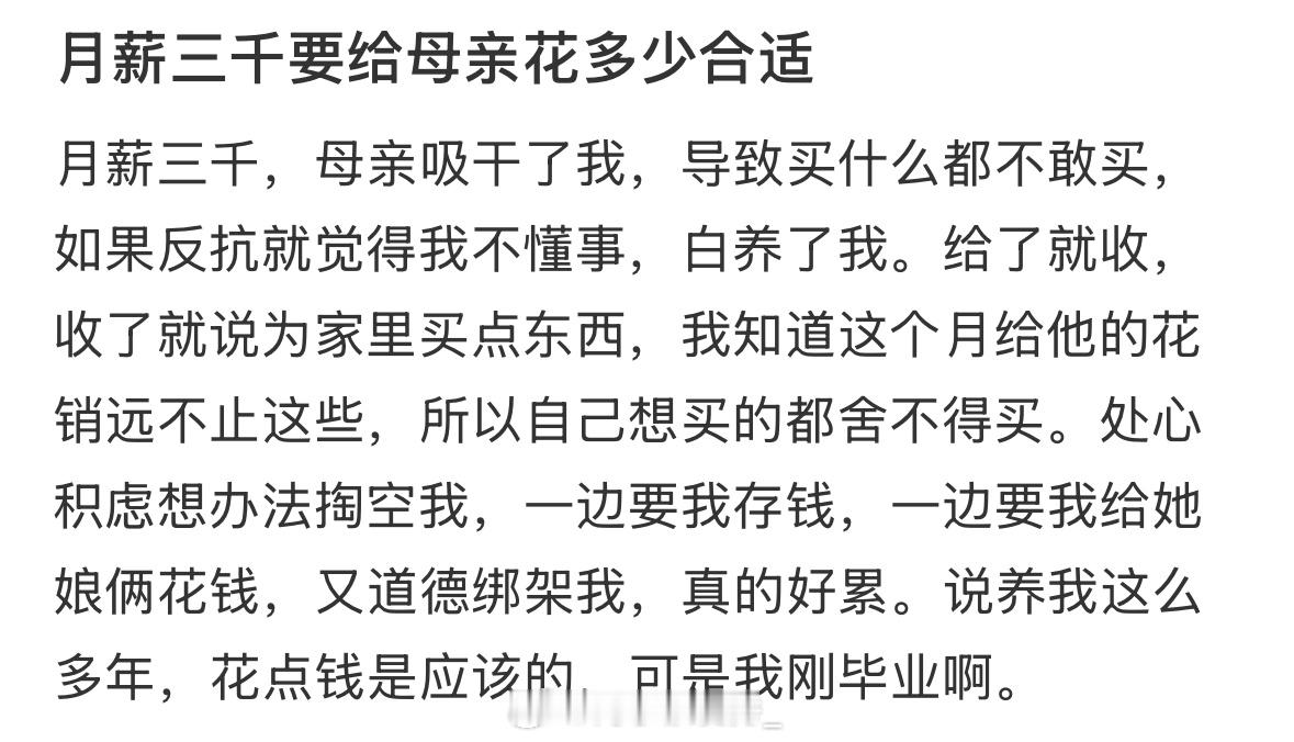 月薪三千要给母亲花多少合适 