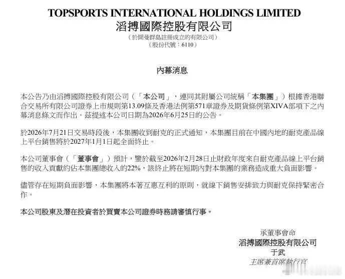 【滔搏上月刚否认被耐克抛弃，耐克阿迪占滔搏超八成营收】7月22日，滔搏（0611