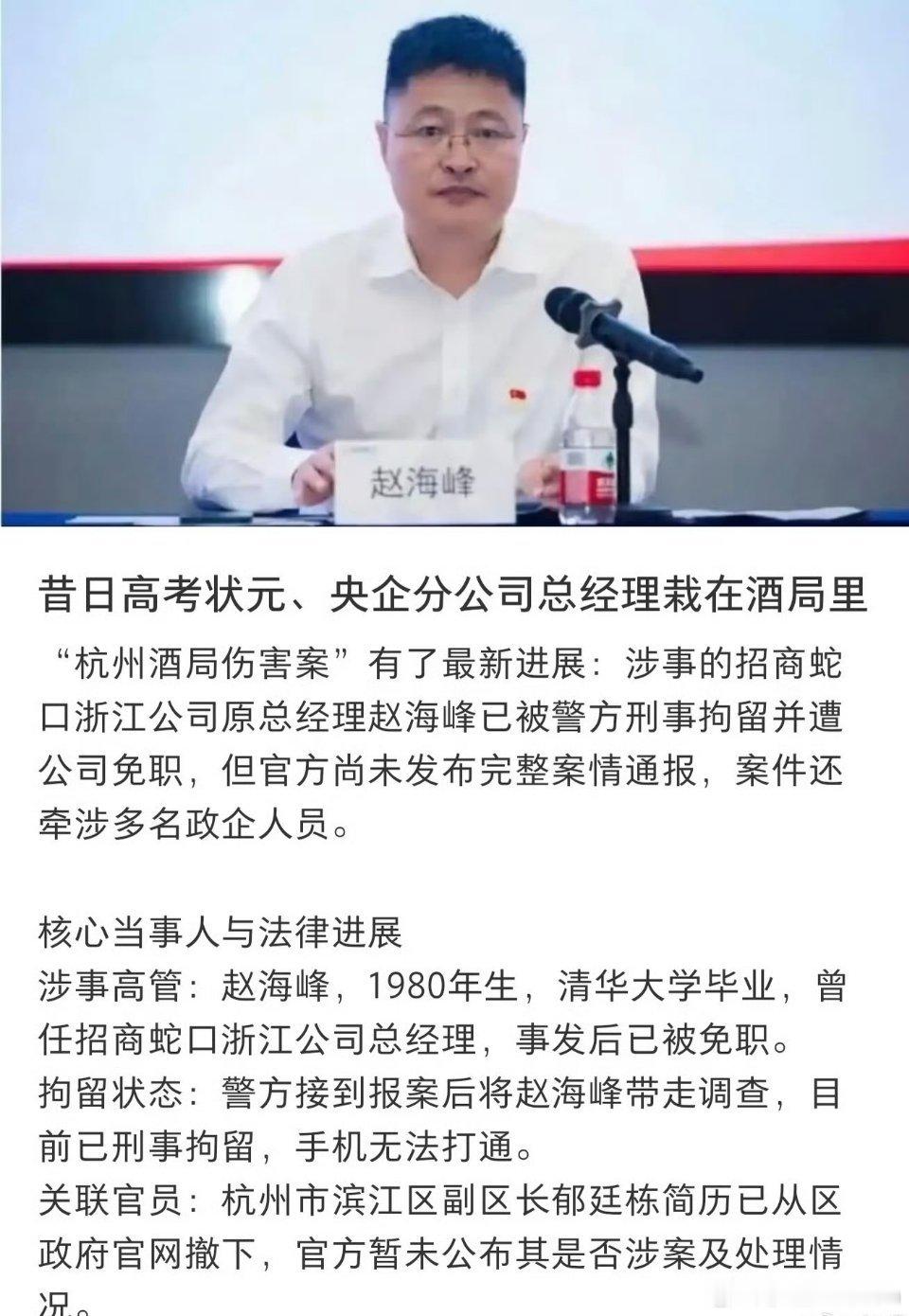 官方通报杭州酒局事件：两人涉猥亵被刑拘、双双免职8月18日，杭州官方就社会高度关