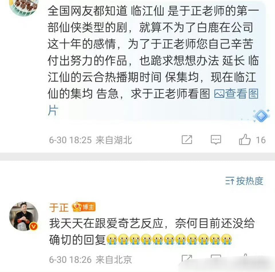 于正说已经和爱奇艺的人反馈要延长临江仙的热播期了，但是还没得到回复要是延长了，又