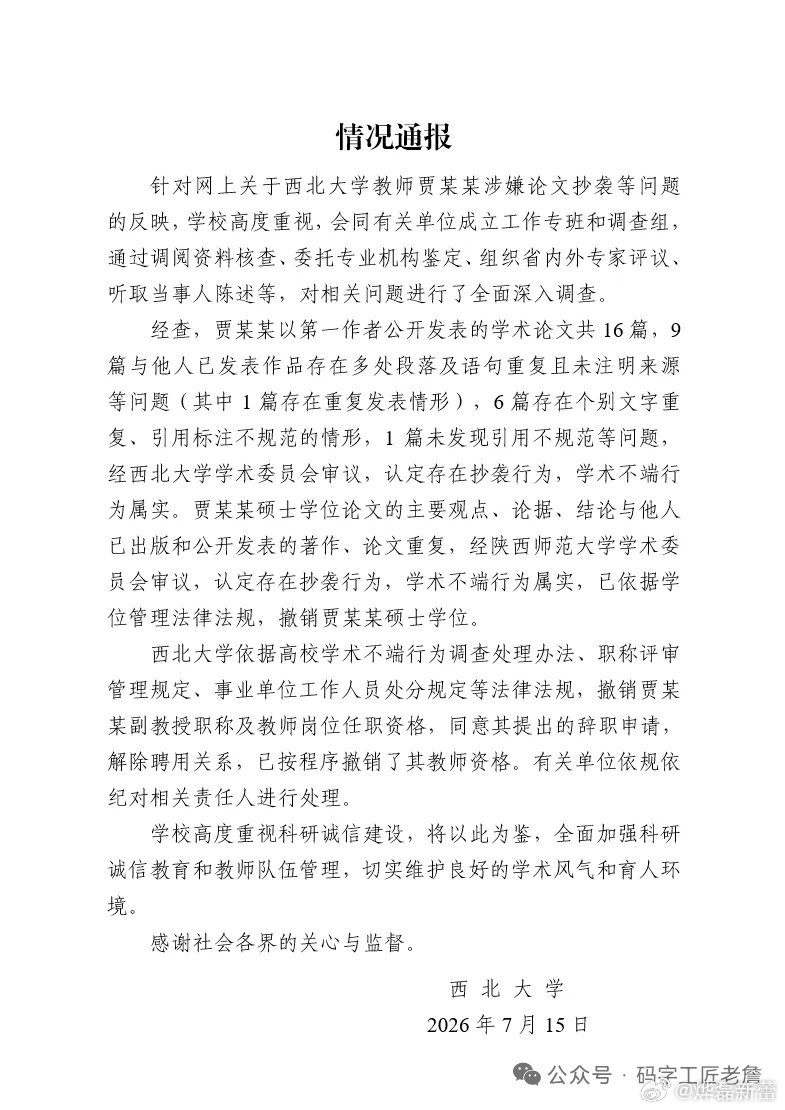 【贾浅浅16篇论文仅1篇未发现引用问题】贾浅浅西北大学辞职贾浅浅硕士学位被撤销贾