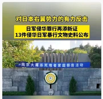 2025年12月13日南京大屠杀死难者国家公祭日前，中日关系因日本首相高市早苗“