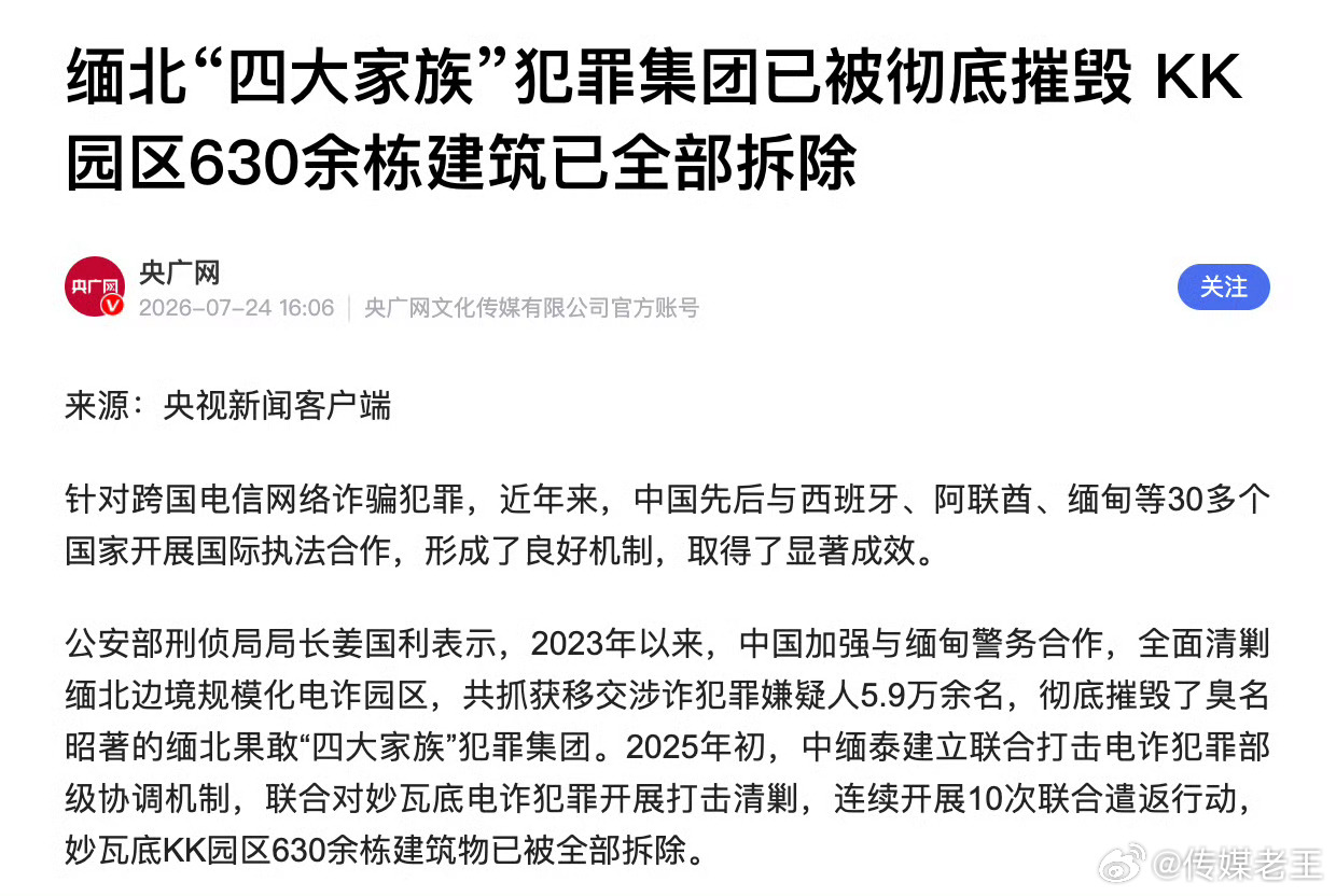 缅北“四大家族”犯罪集团已被彻底摧毁！ 