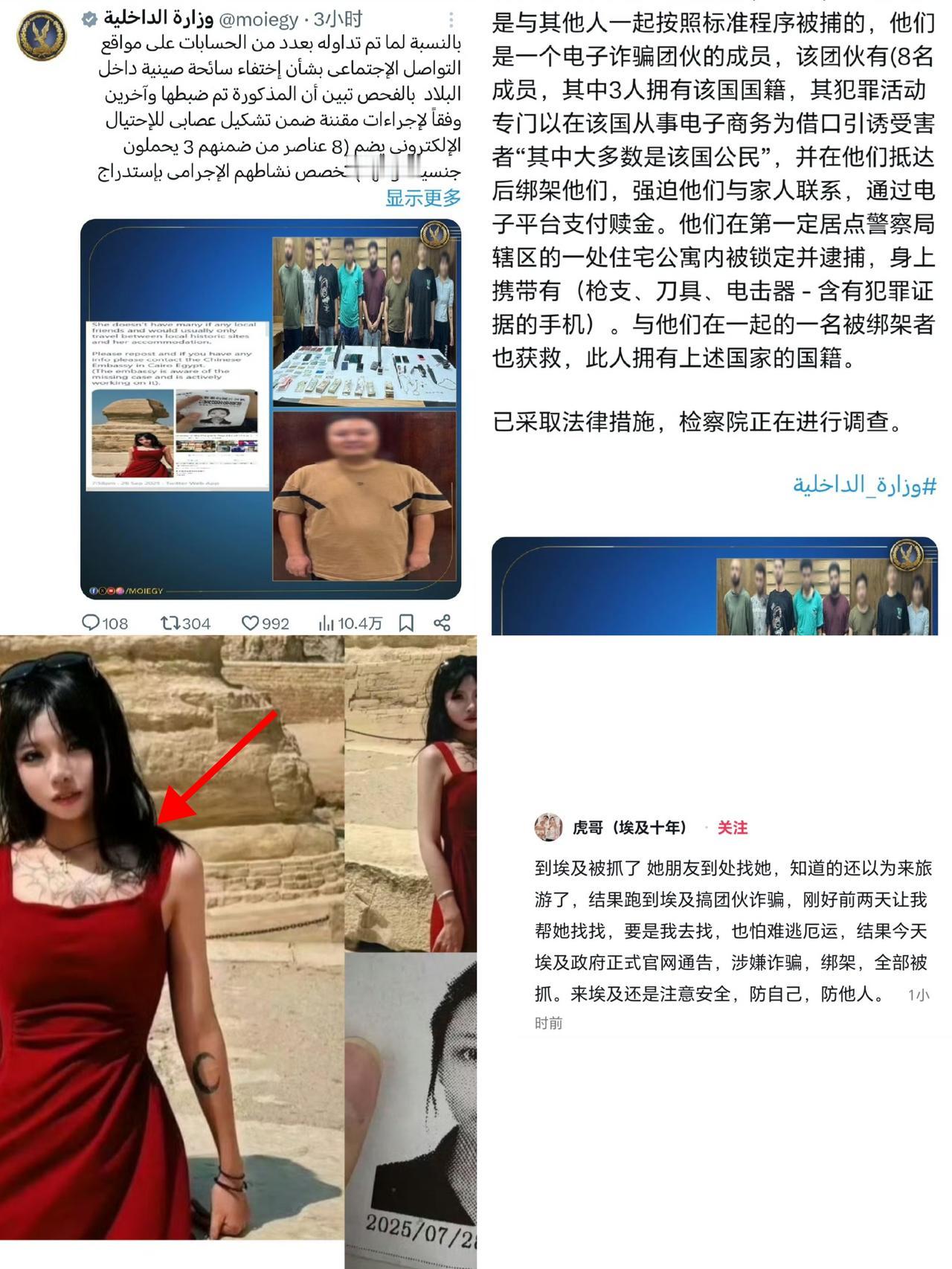 失联6天的埃及纹身女找到了！
一开始还跟着担心，怕这女孩在国外出啥危险，结果埃及