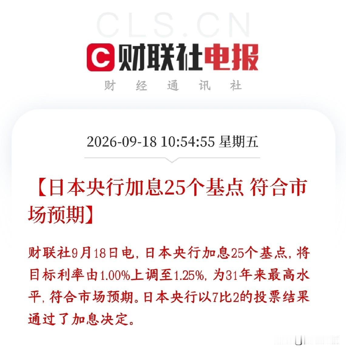 美国扛不住之后，日本也扛不住开始加息，资本市场双重打击
日本央行这次加息25个基