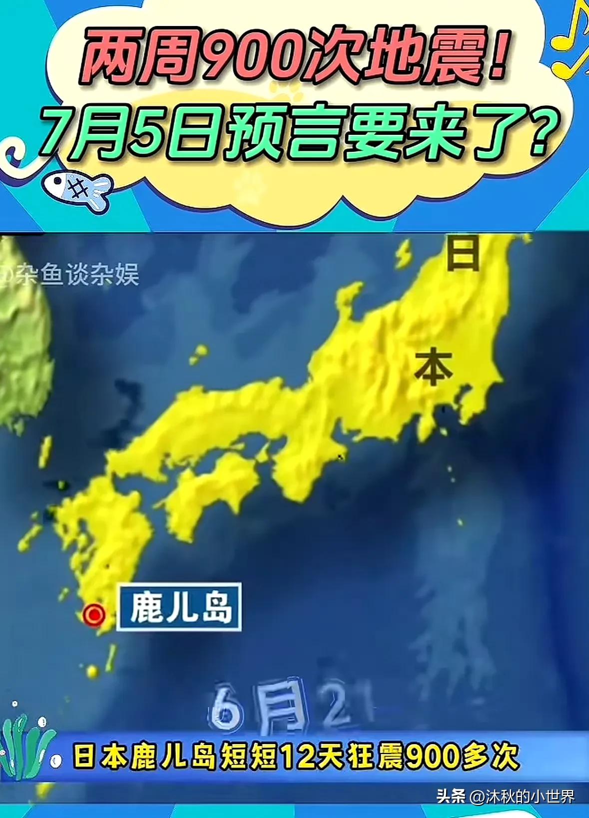 我问老公：你相信7月5日日本末世预言吗？

老公摇了摇头：当然不信！仅凭一个漫画