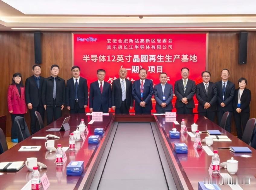 【总投资20亿元晶圆再生项目落户合肥新站高新区】
近日，合肥新站高新区与安徽富乐